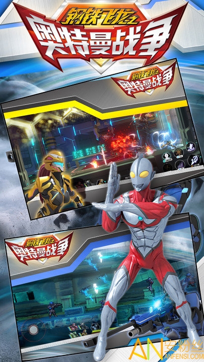 钢铁飞龙之奥特曼战争游戏截图2