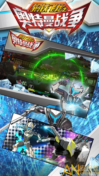 钢铁飞龙之奥特曼战争游戏截图3