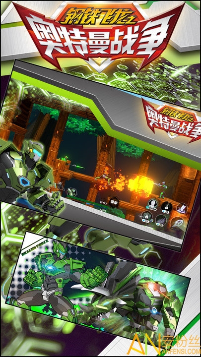 钢铁飞龙之奥特曼战争游戏截图4