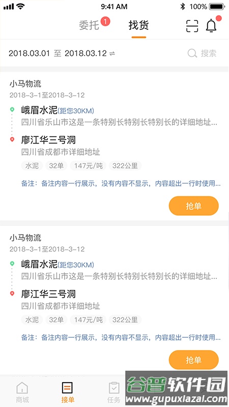 小跑司机APP截图1