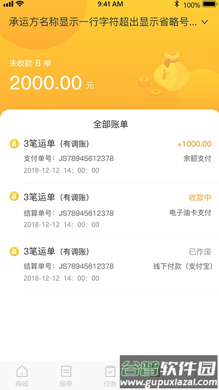 小跑司机APP截图2