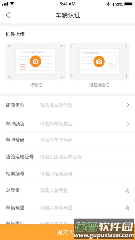 小跑司机APP截图3
