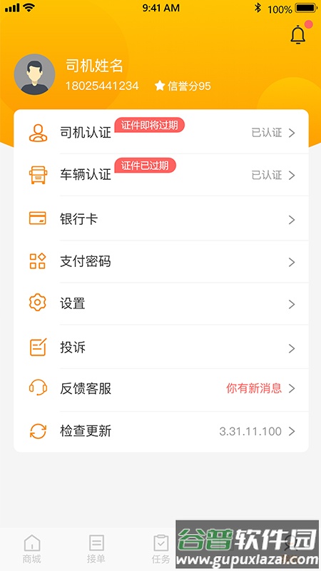 小跑司机APP截图4