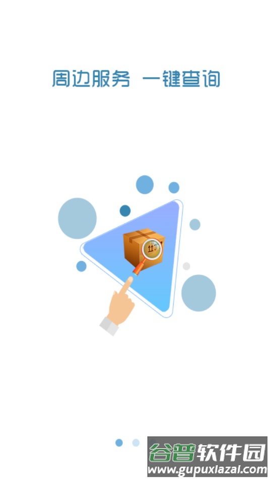 共好运司机下载截图1