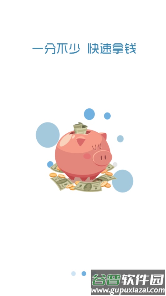 共好运司机下载截图2