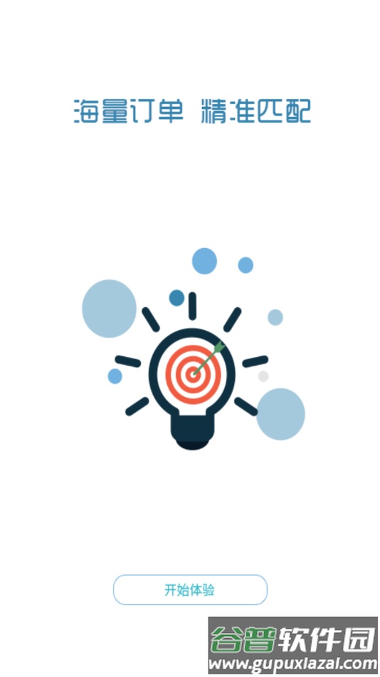 共好运司机下载截图3