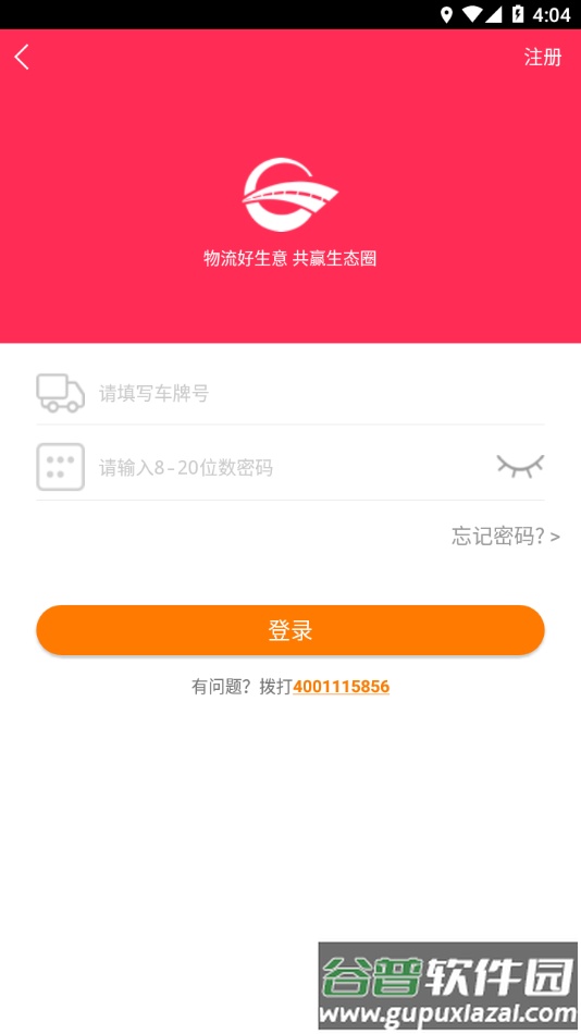共好运司机下载截图4