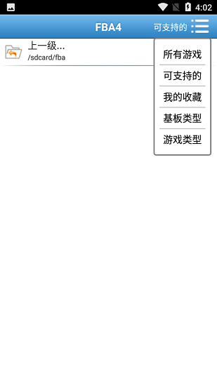 fba4droid官方(FBN街机HD)截图1