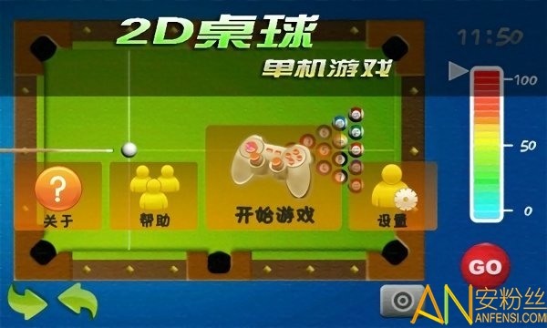 2d桌球单机版截图2