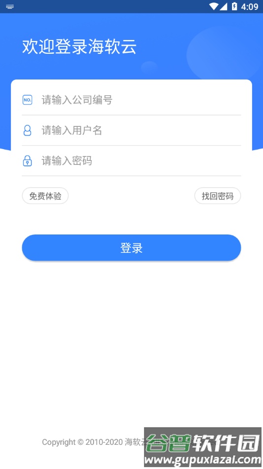 海软云app下载截图4