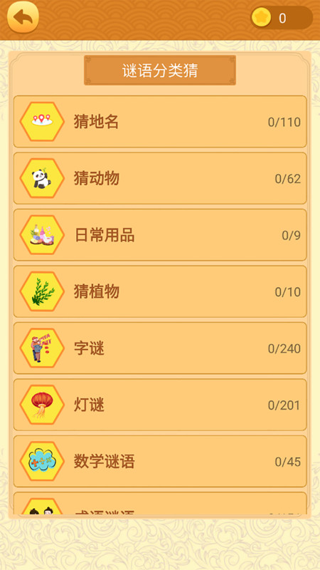谜语猜猜猜游戏截图3