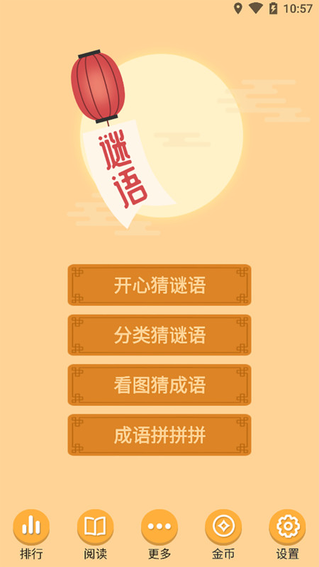 谜语猜猜猜游戏截图4