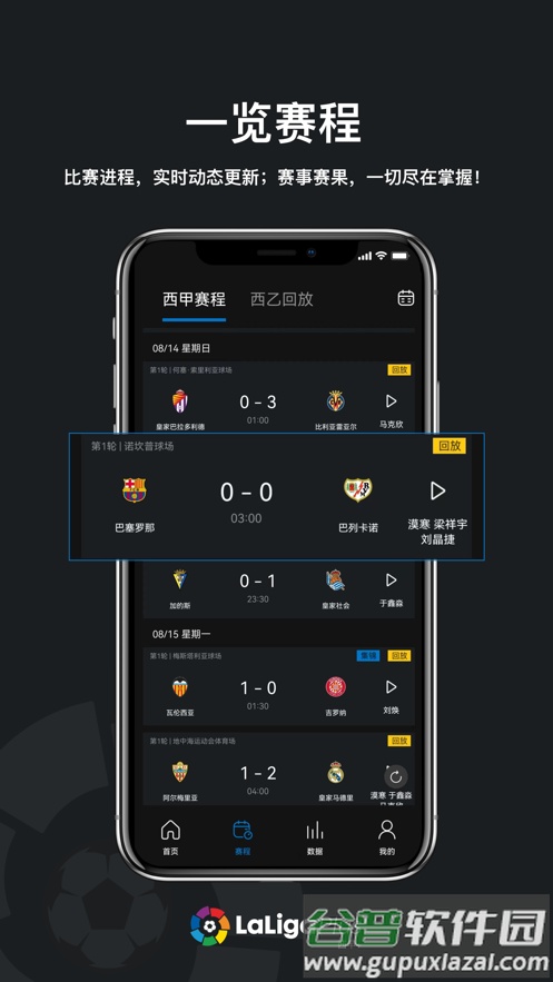 西甲+app下载截图1