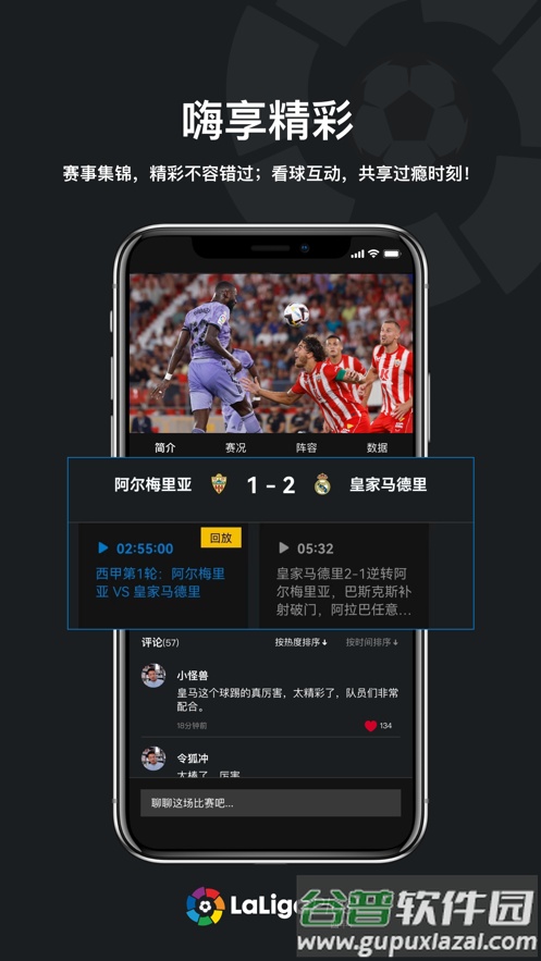 西甲+app下载截图3