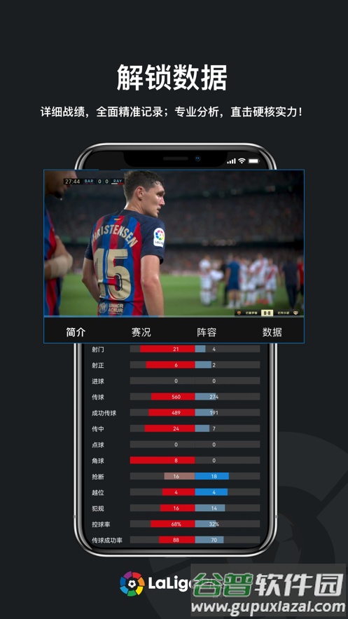 西甲+app下载截图4