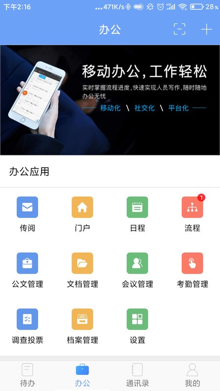iofficemx软件截图2