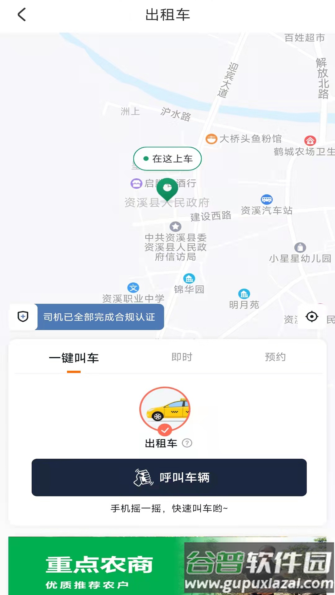 资溪生活下载安装截图3