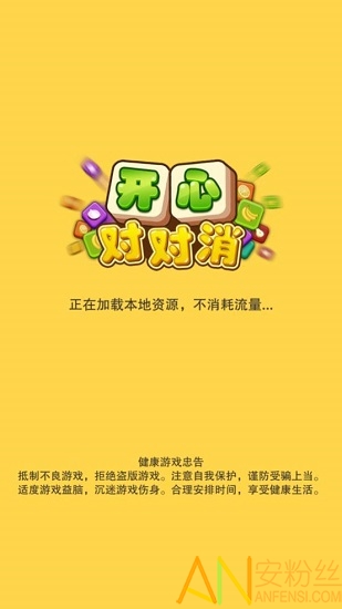 开心对对消赚钱版截图2