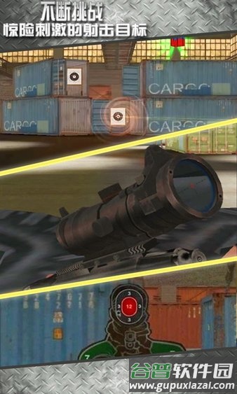 打靶训练大师3d截图1