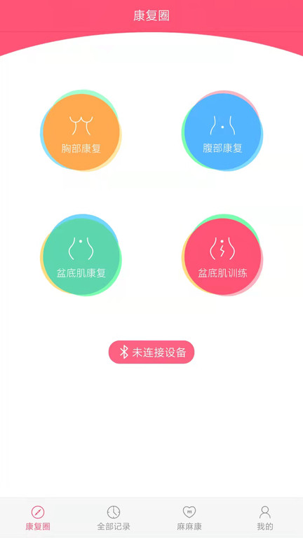 麻麻康手机版截图4