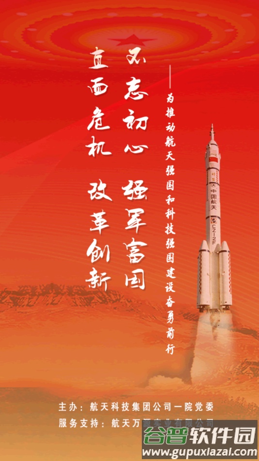 航天一院党建云app下载截图1