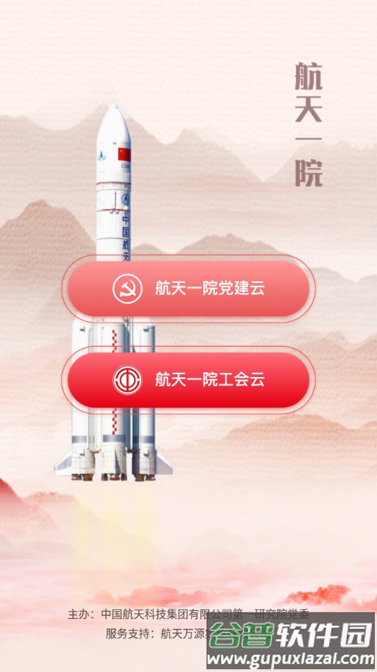航天一院党建云app下载截图2