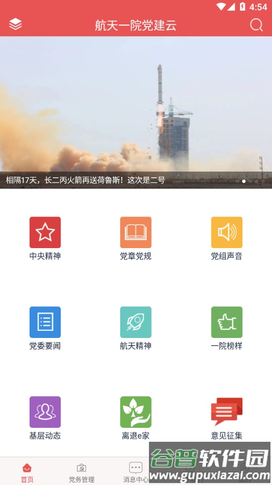 航天一院党建云app下载截图3