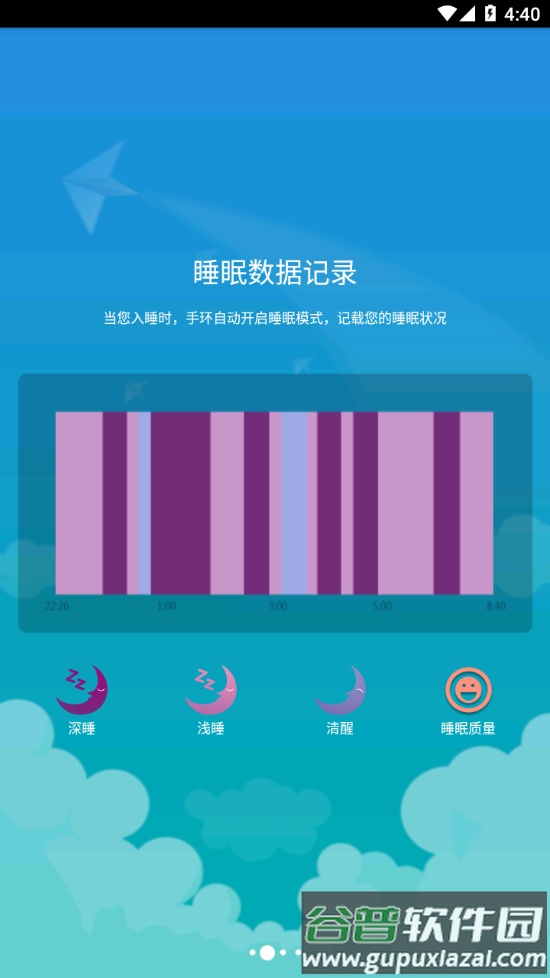 FlagFit手环app下载截图2