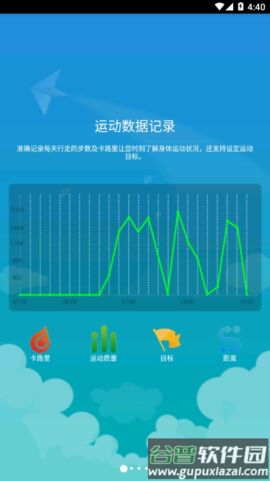 FlagFit手环app下载截图3