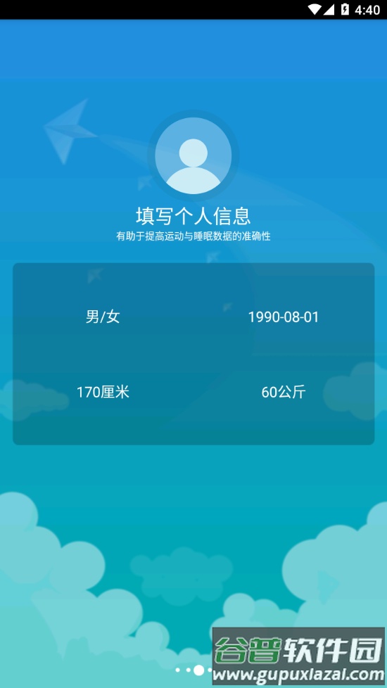 FlagFit手环app下载截图4