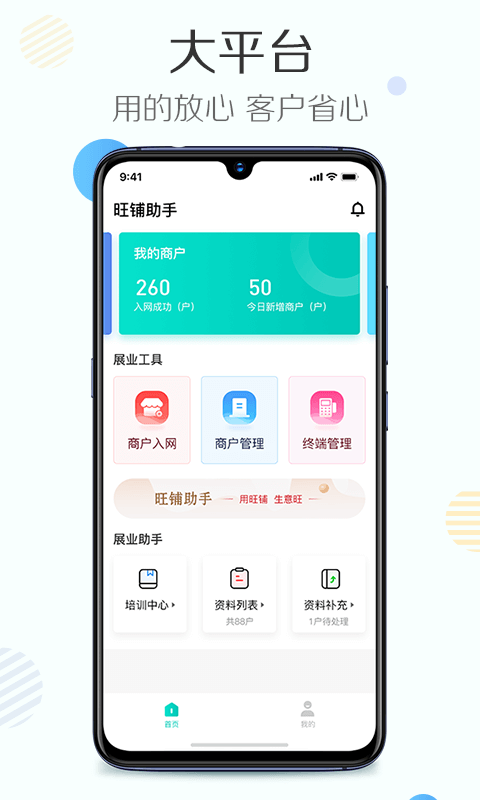 旺铺助手app官方版截图1