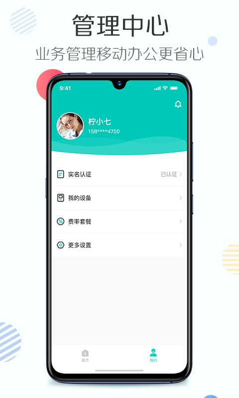 旺铺助手app官方版截图2
