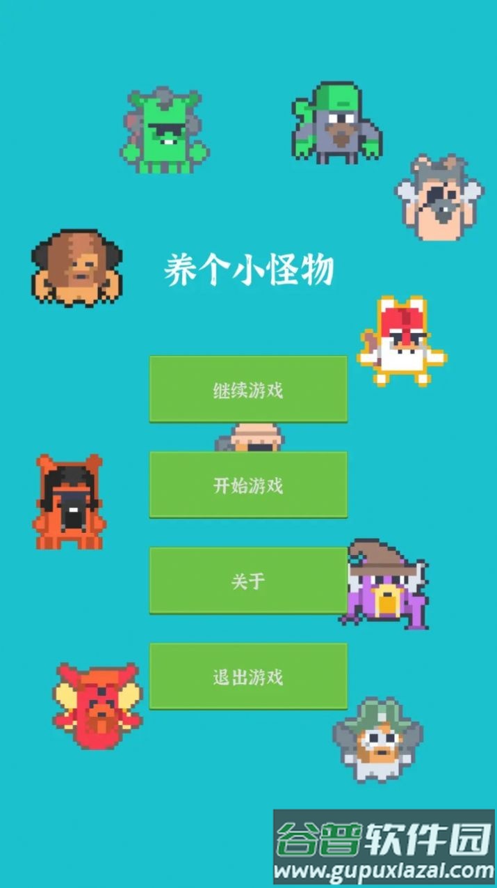 养个小怪物游戏下载安装截图1