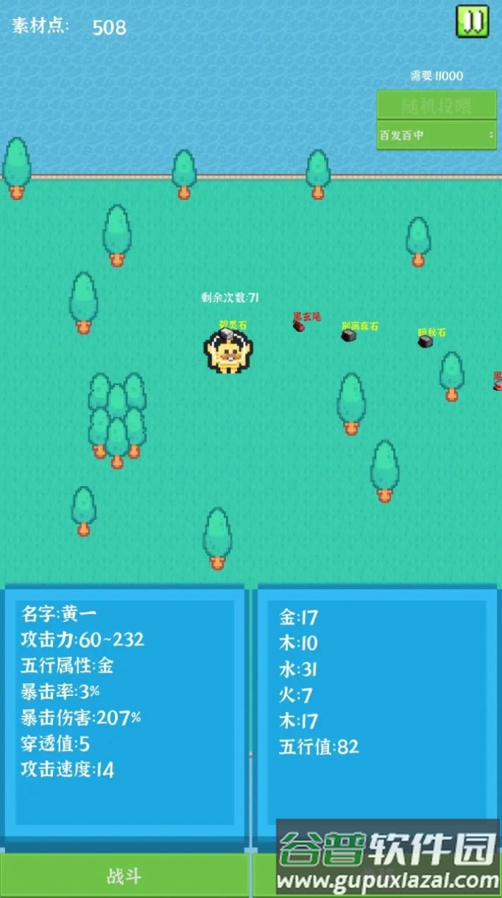 养个小怪物游戏下载安装截图4