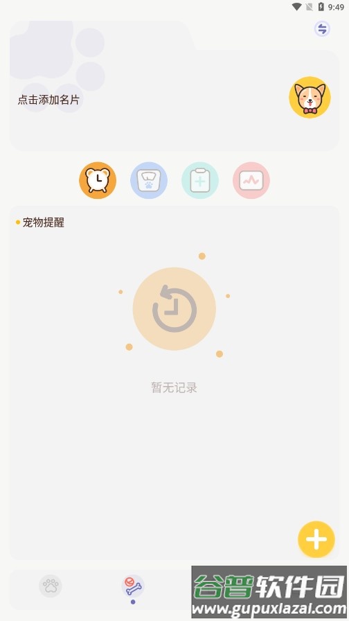 丫丫宠物翻译器app截图1