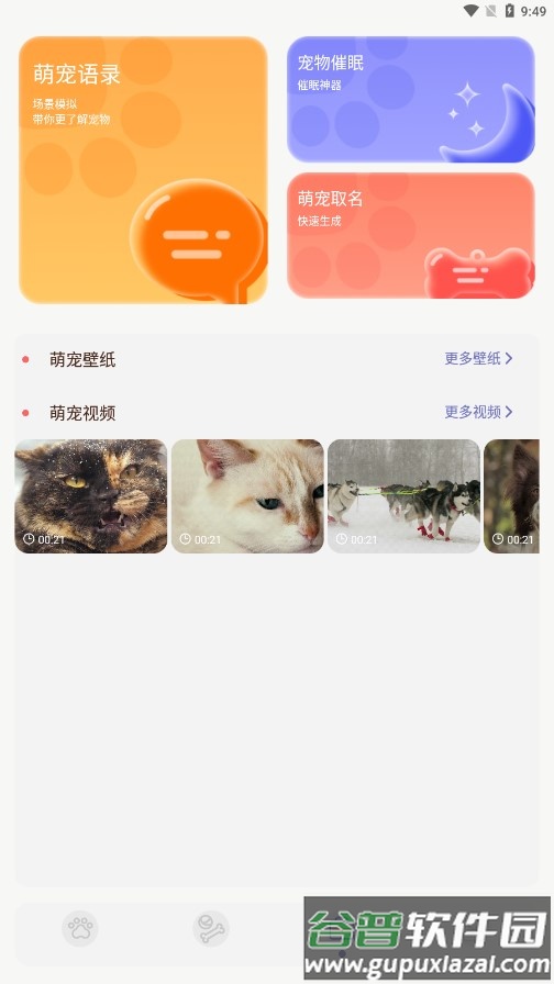 丫丫宠物翻译器app截图4