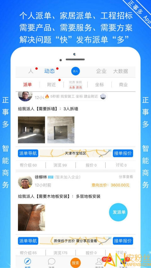 正事多手机版截图2