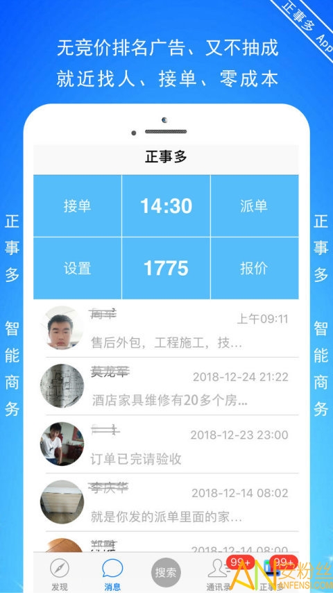 正事多手机版截图3