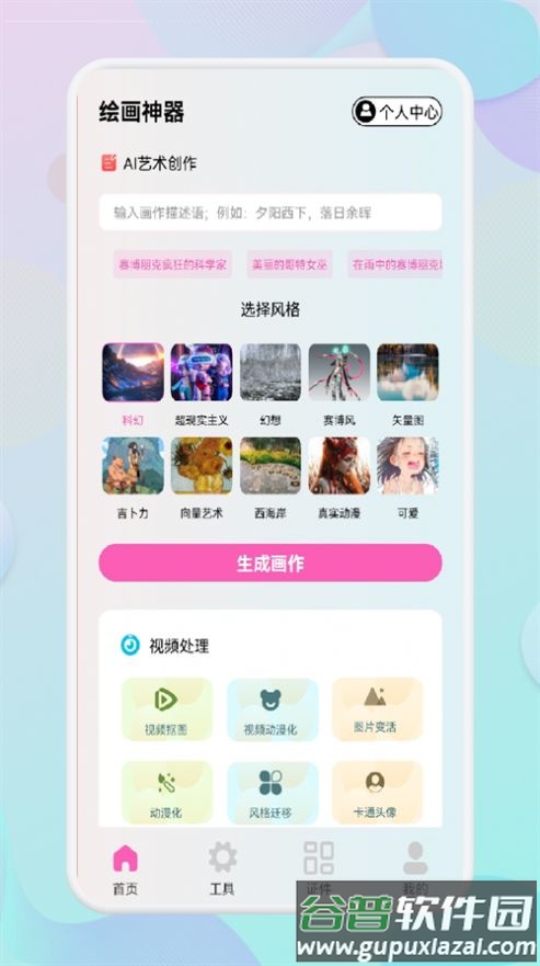 小胖绘画APP截图1