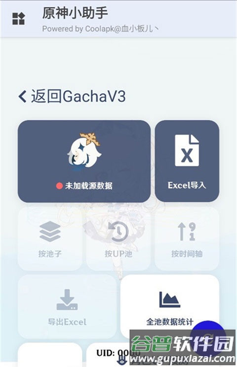 原神小助手app官方下载安卓截图1
