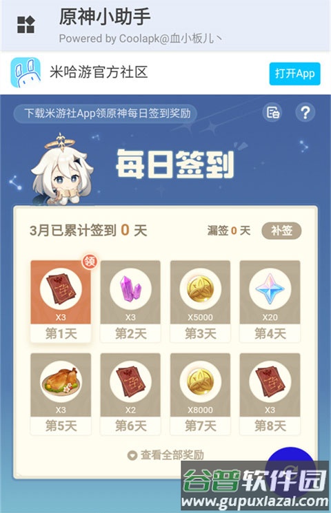 原神小助手app官方下载安卓截图3