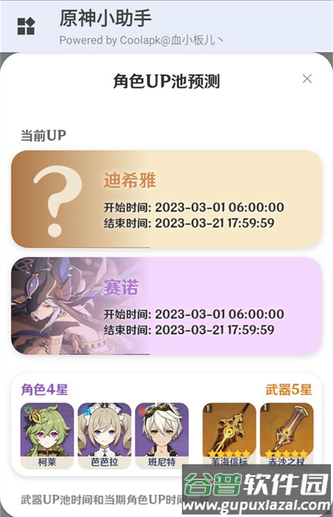 原神小助手app官方下载安卓截图4