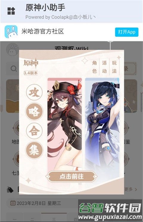 原神小助手app官方下载安卓截图5
