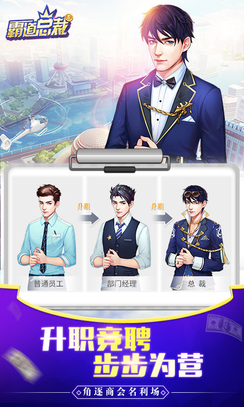 叫我霸道总裁手游官方版截图1