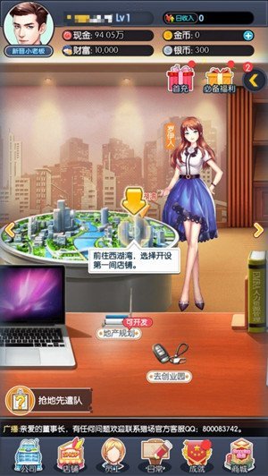 叫我霸道总裁手游官方版截图3