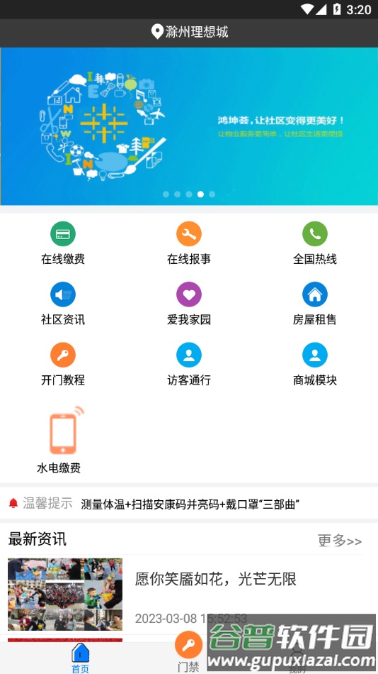 鸿坤荟app下载截图2
