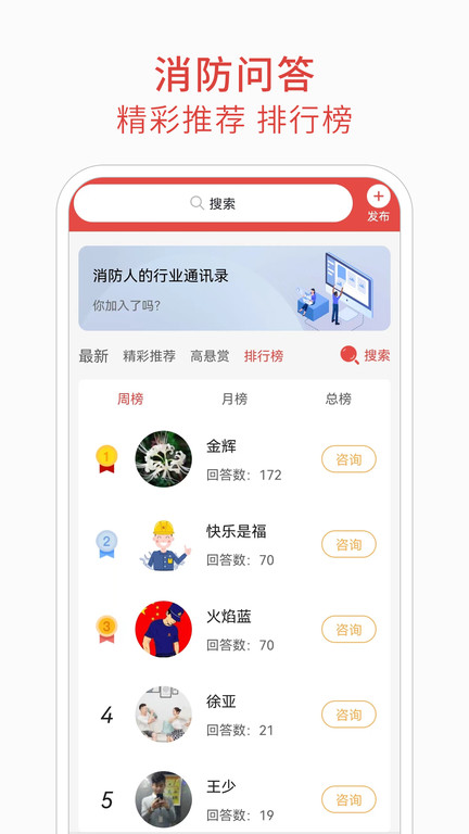 消防百事通官方版截图1