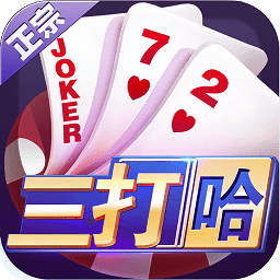 微壳三打哈手游v10.50.206