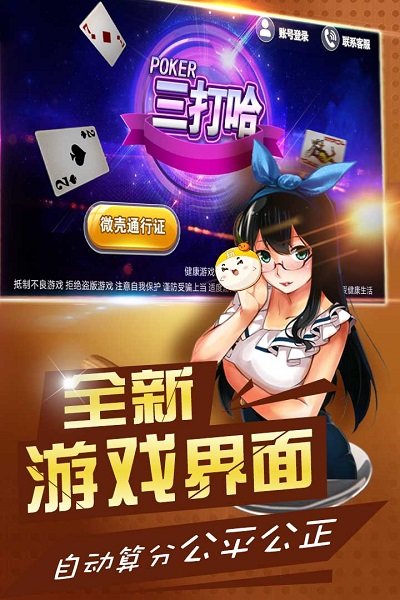 微壳三打哈手游截图4