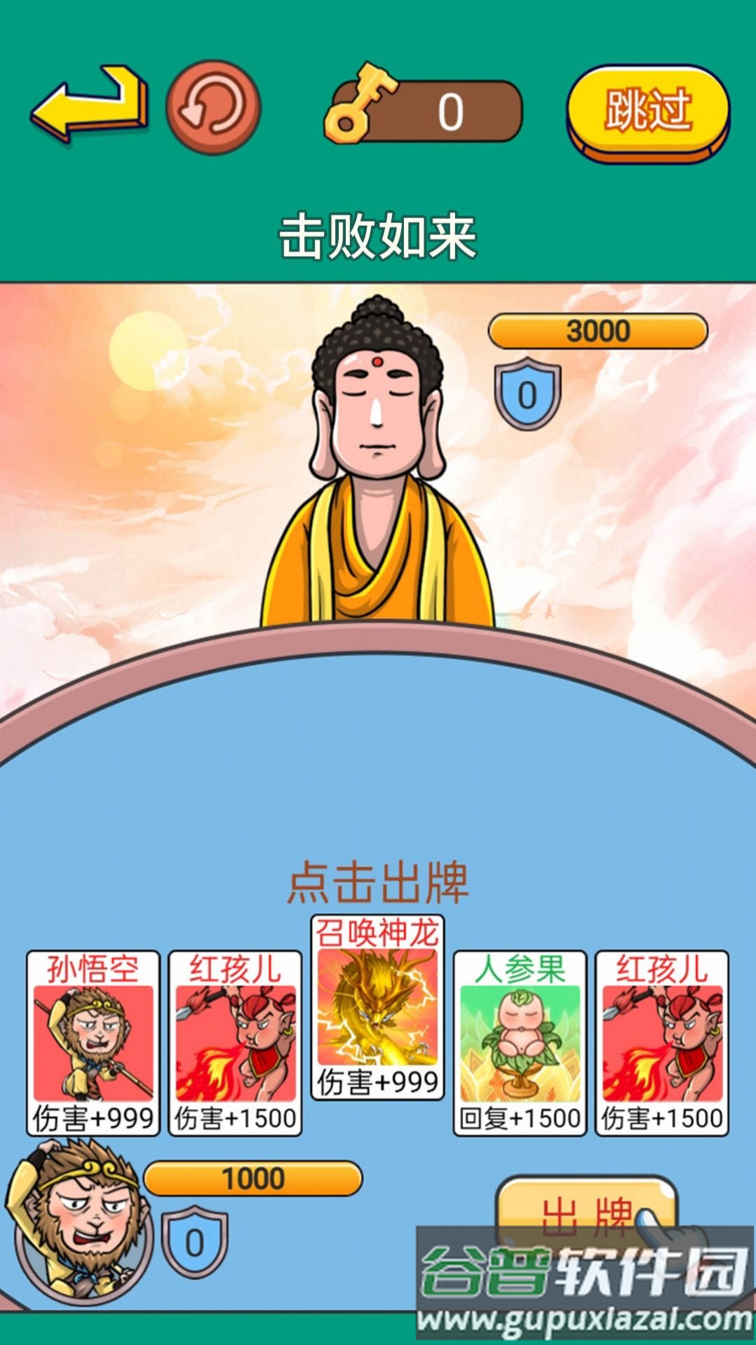 戏说西游传游戏下载安装截图4